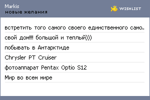 My Wishlist - markis