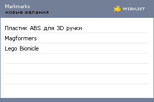 My Wishlist - markmarko