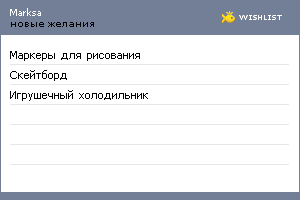 My Wishlist - marksa