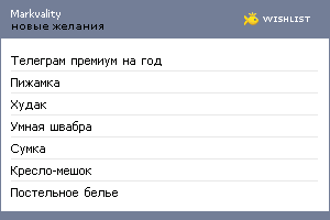 My Wishlist - markvality