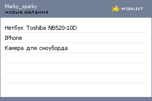My Wishlist - marky_sparky
