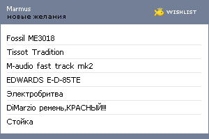 My Wishlist - marmus