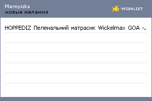 My Wishlist - marmyszka