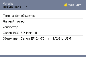 My Wishlist - marooka