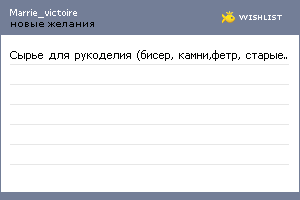My Wishlist - marrie_victoire