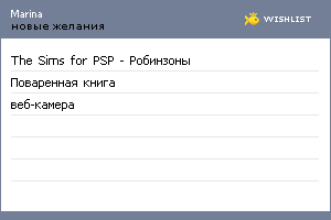 My Wishlist - marrrina_su