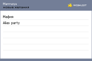 My Wishlist - marrrusya