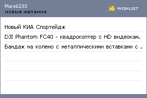 My Wishlist - mars6233