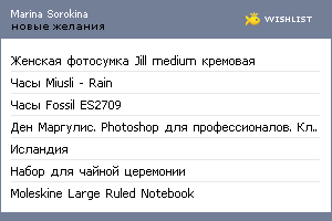 My Wishlist - marsorokina