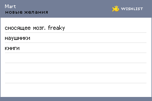 My Wishlist - mart