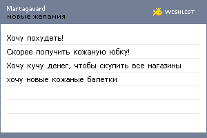 My Wishlist - martagavard