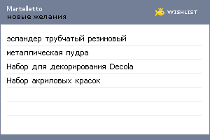 My Wishlist - martelletto