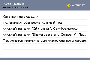 My Wishlist - martini_morning