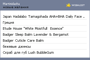 My Wishlist - martinidasha