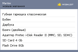 My Wishlist - martinr