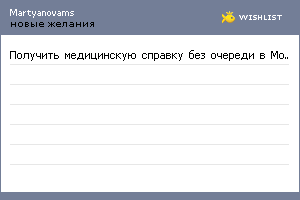 My Wishlist - martyanovams