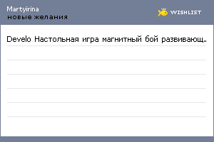 My Wishlist - martyirina