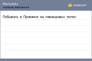My Wishlist - martysivka