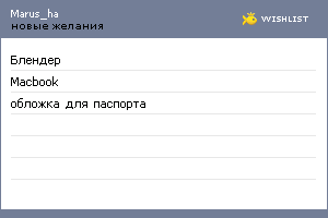 My Wishlist - marus_ha
