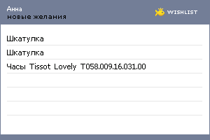 My Wishlist - marusenkova