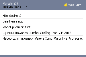 My Wishlist - marushka77