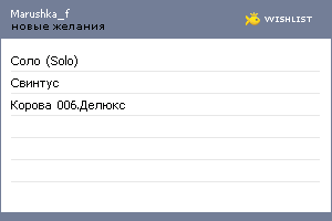 My Wishlist - marushka_f