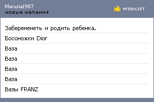 My Wishlist - marusia1987