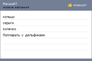 My Wishlist - marusia87