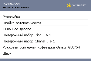 My Wishlist - marusik1994