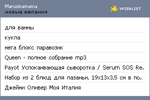 My Wishlist - marusinamama