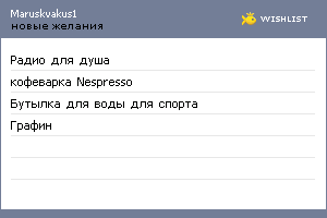 My Wishlist - maruskvakus1