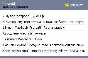 My Wishlist - marussiab