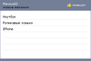 My Wishlist - marusya02