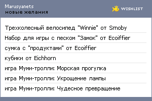 My Wishlist - marusyanets