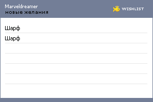 My Wishlist - marveldreamer