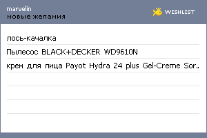 My Wishlist - marvelin