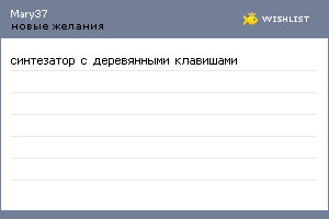 My Wishlist - mary37