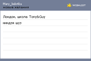 My Wishlist - mary_belo4ka