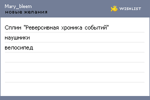 My Wishlist - mary_bleem