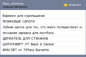 My Wishlist - mary_christmas