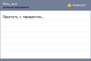 My Wishlist - mary_emo