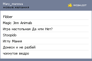 My Wishlist - mary_murzova