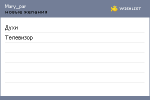My Wishlist - mary_par