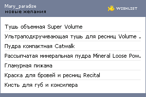 My Wishlist - mary_paradise