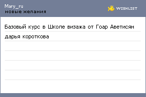 My Wishlist - mary_ru