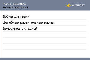 My Wishlist - marya_aleksanna
