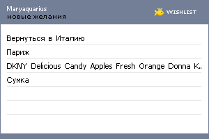 My Wishlist - maryaquarius