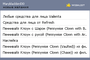 My Wishlist - maryblackbird30