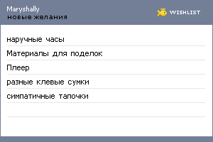 My Wishlist - maryshally