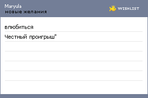 My Wishlist - maryula
